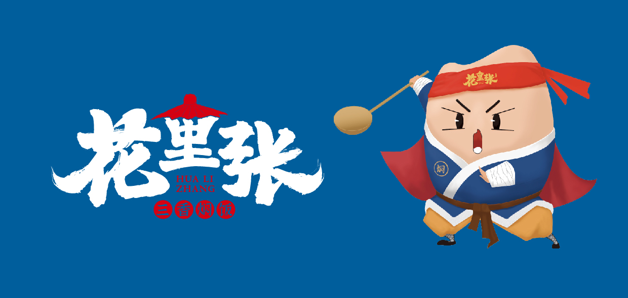 花里張 超級IP+超級口號