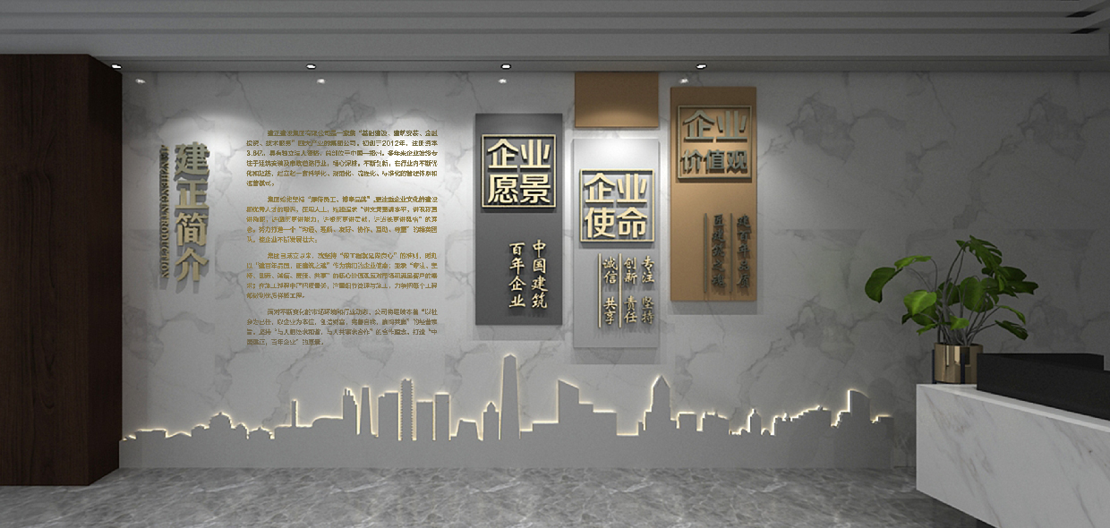建正建設集團文化墻設計