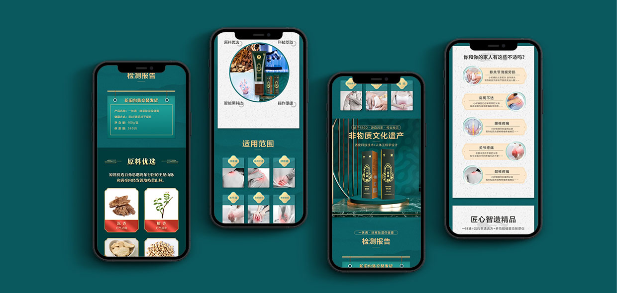 五行舒體 一抹通 電商設計