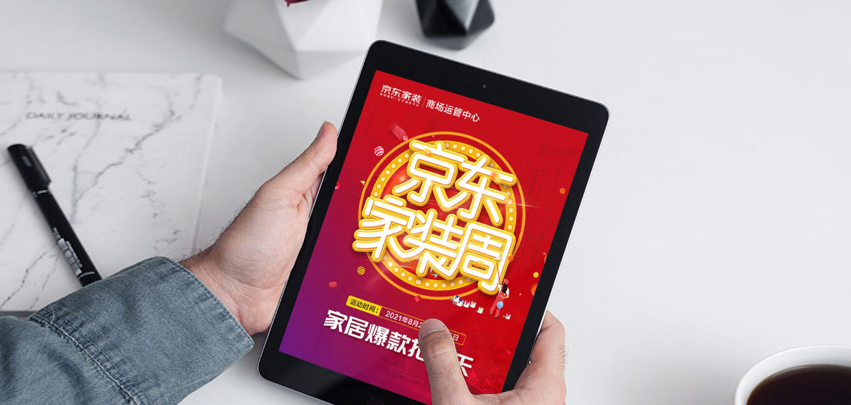 京東家裝h5設計 