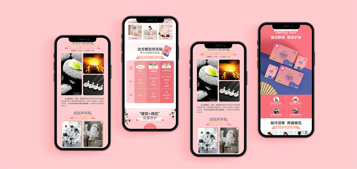 古方暖宮熱灸貼 電商設計
