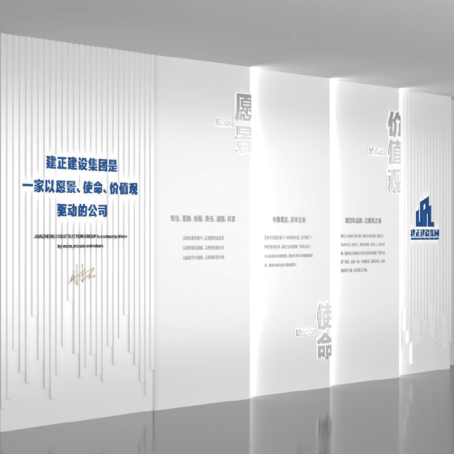 建正建設文化墻