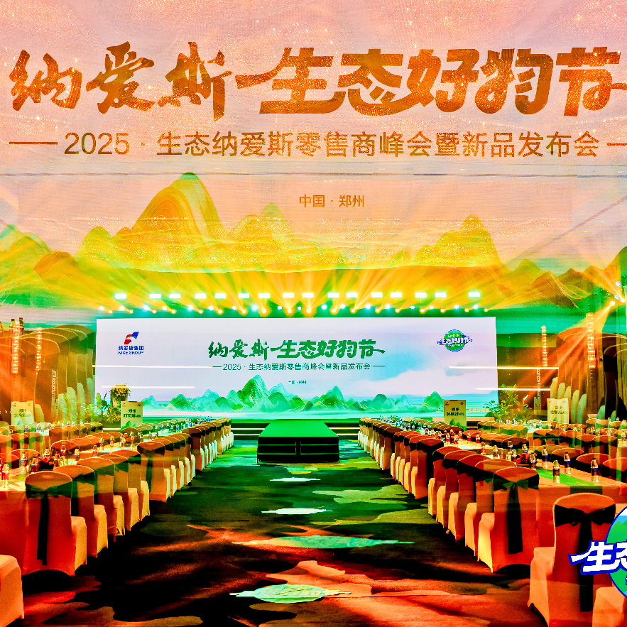 納愛斯生態好物節