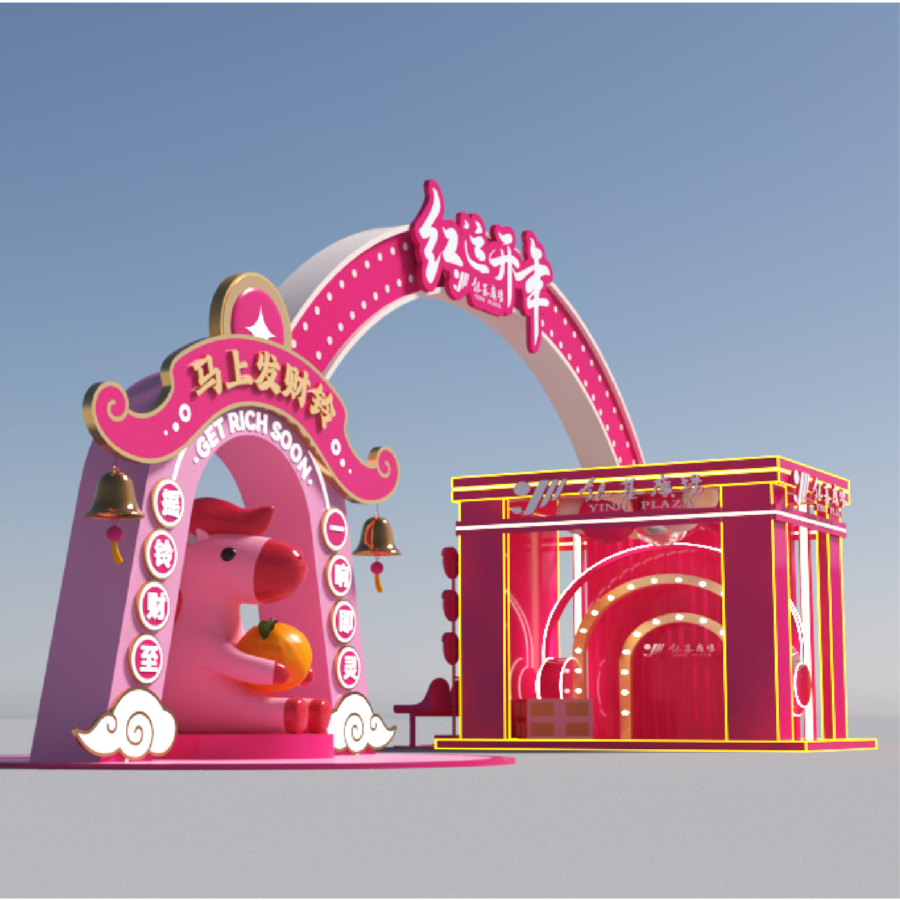 銀基廣場-衣馬當先 福運開