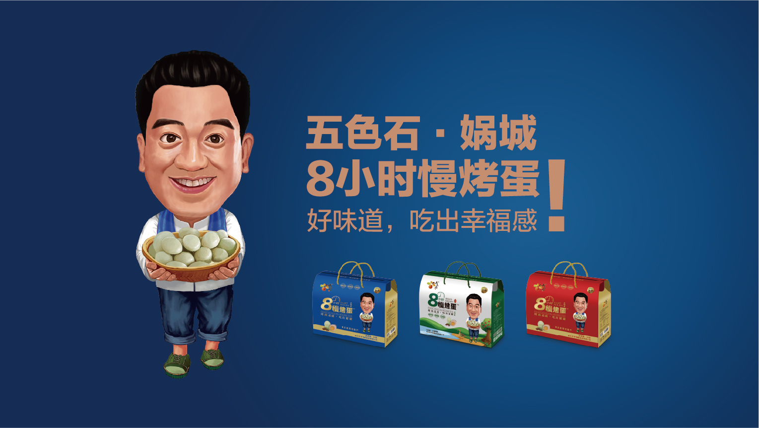 案例-媧城烤蛋 - 副本-15