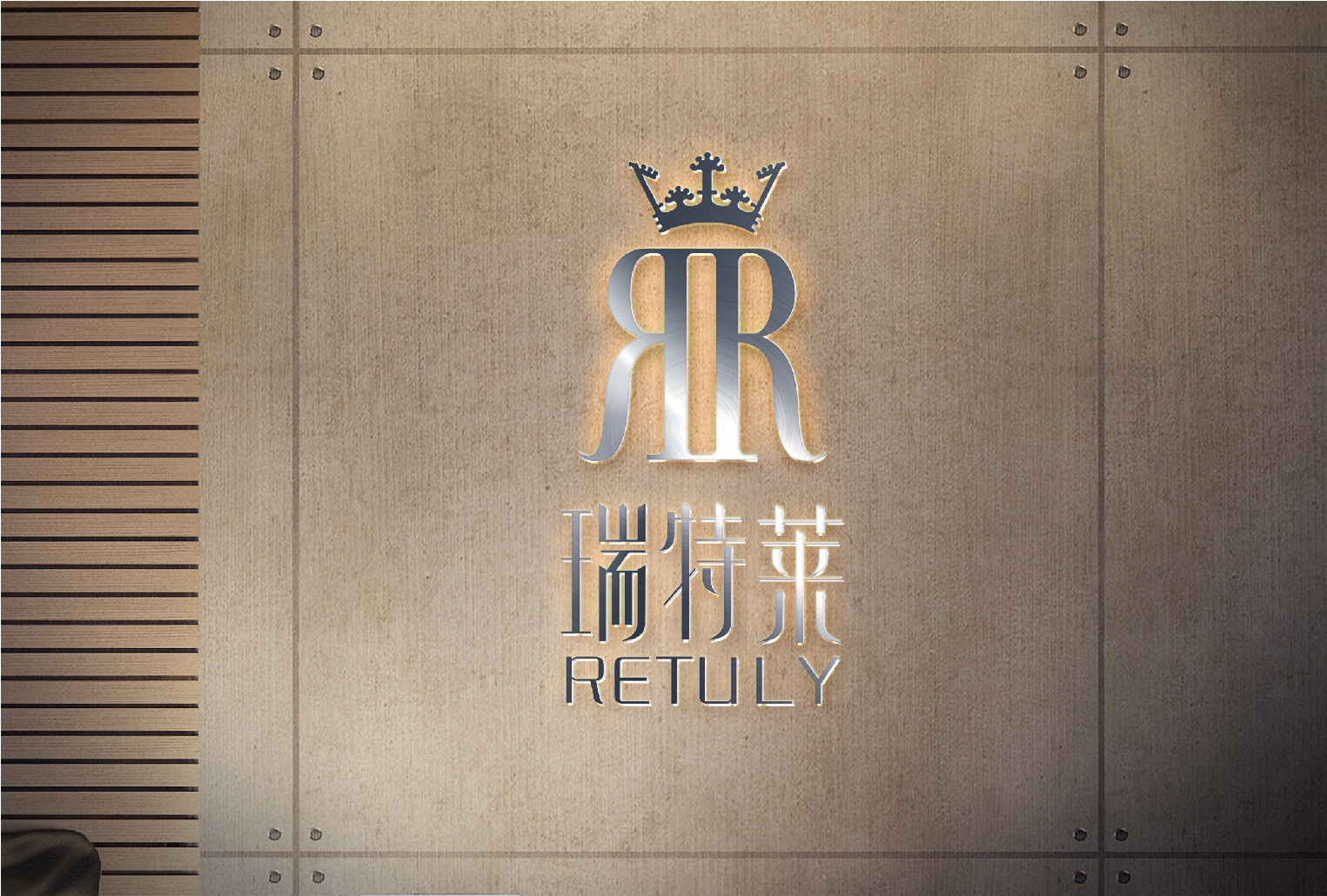 案例-瑞特萊-06
