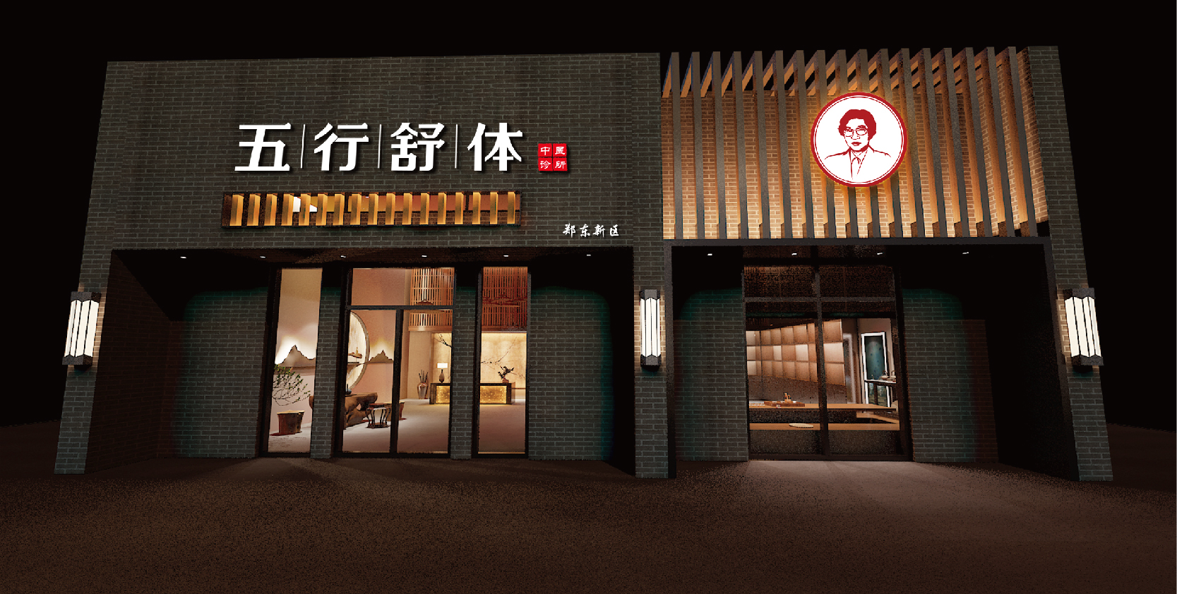 案例-五行舒體-01