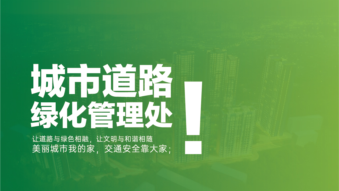 鄭州城市綠化VI-03