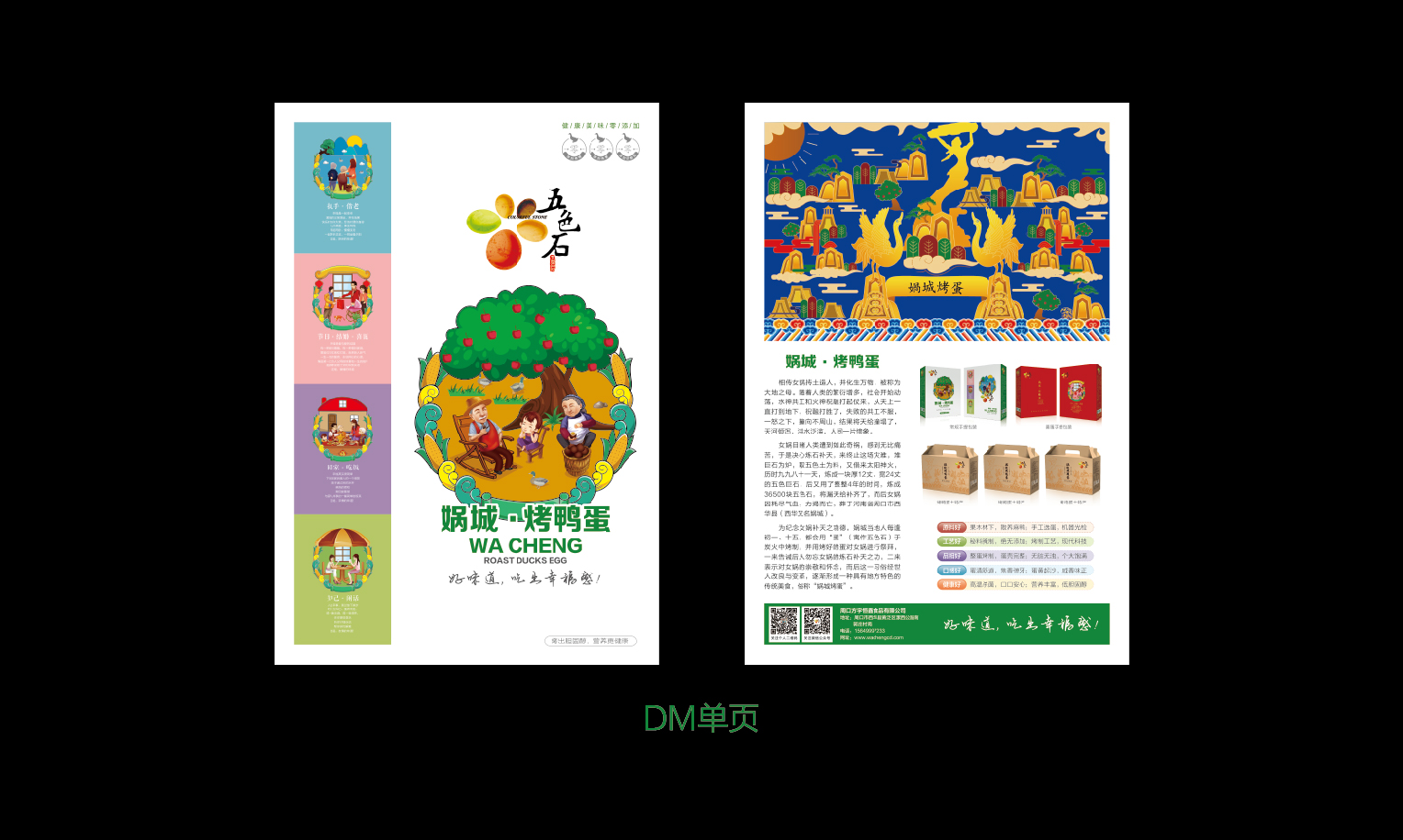 案例-媧城烤蛋-13